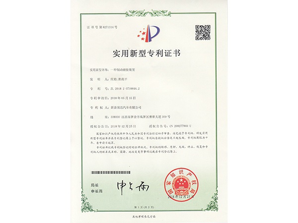 一種制動儲能裝置